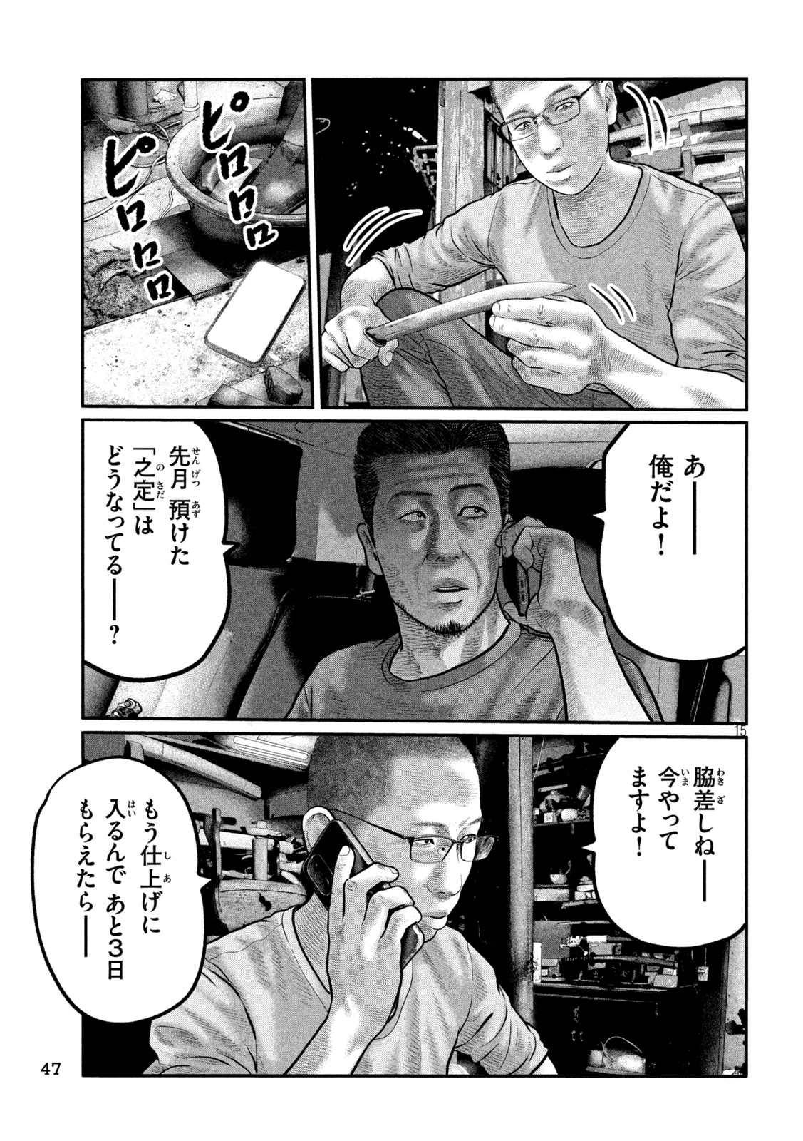 ザ・ファブル　The third secret 第40話 - 15