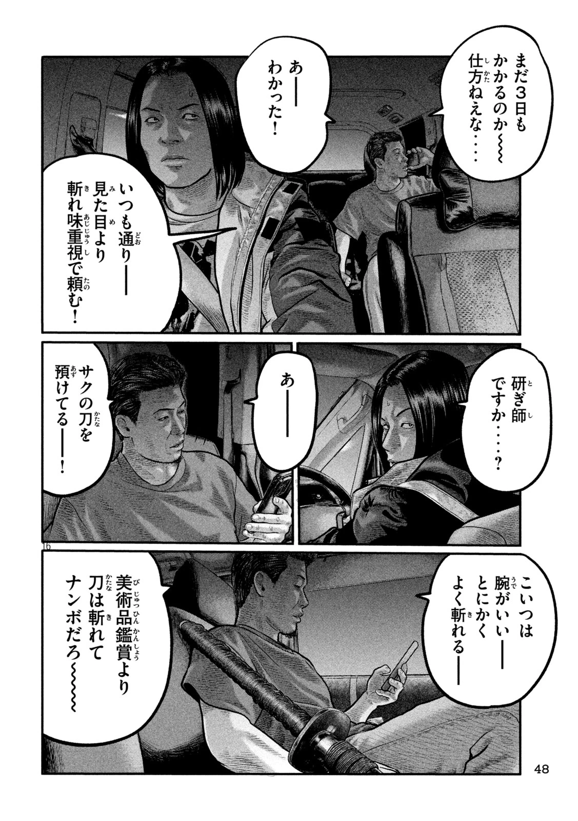 ザ・ファブル　The third secret 第40話 - 16