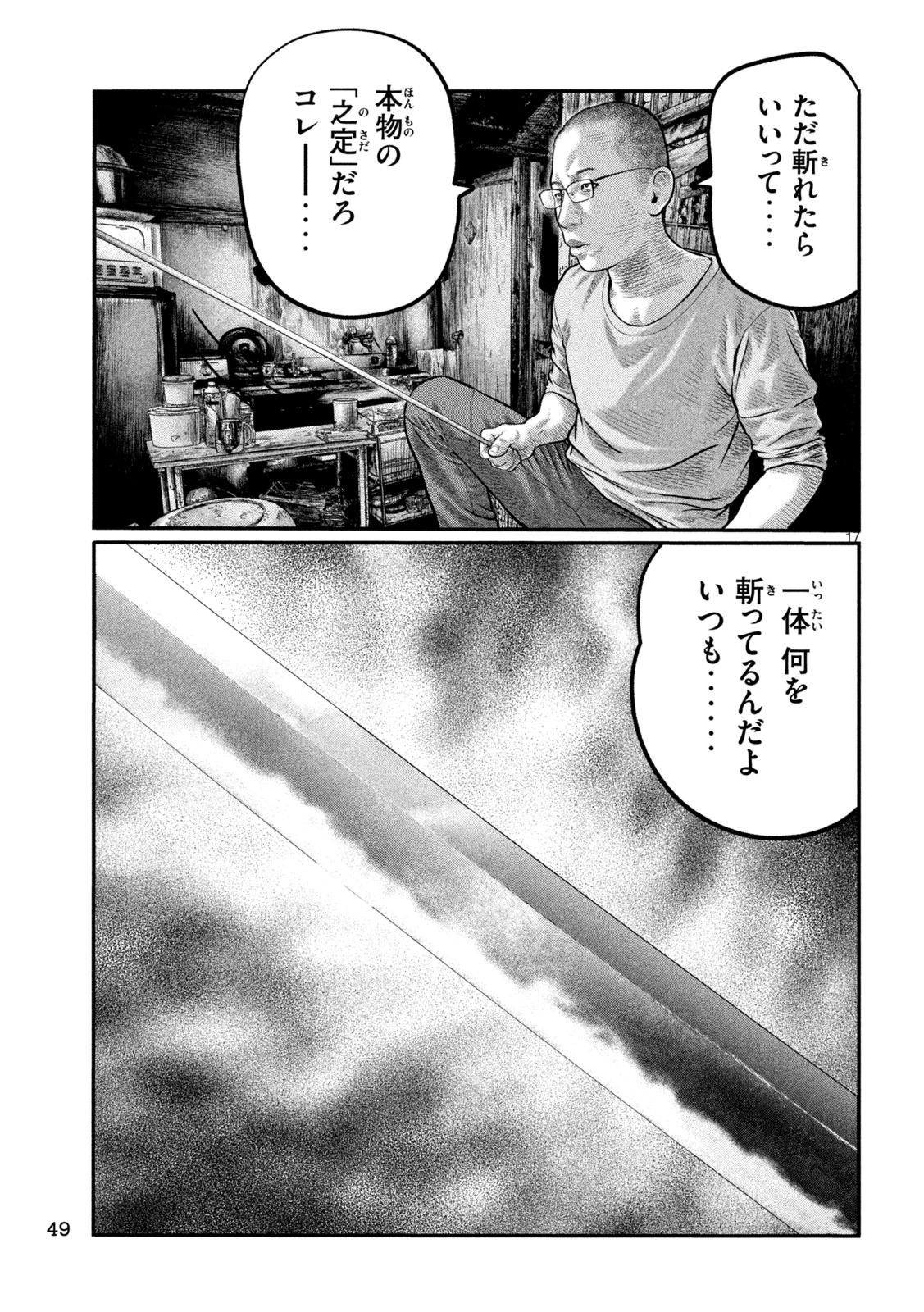 ザ・ファブル　The third secret 第40話 - 17