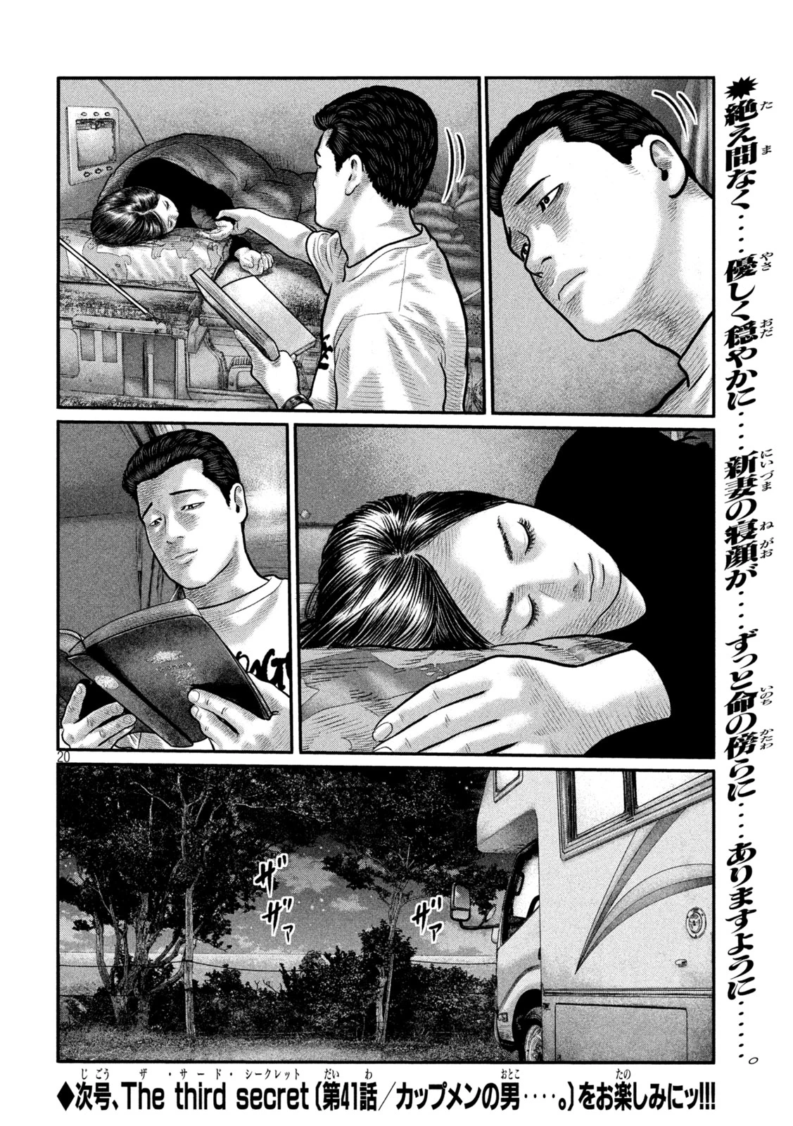 ザ・ファブル　The third secret 第40話 - 20