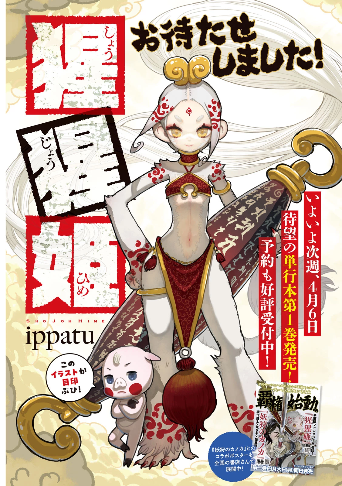 猩猩姫 第14話 - 1