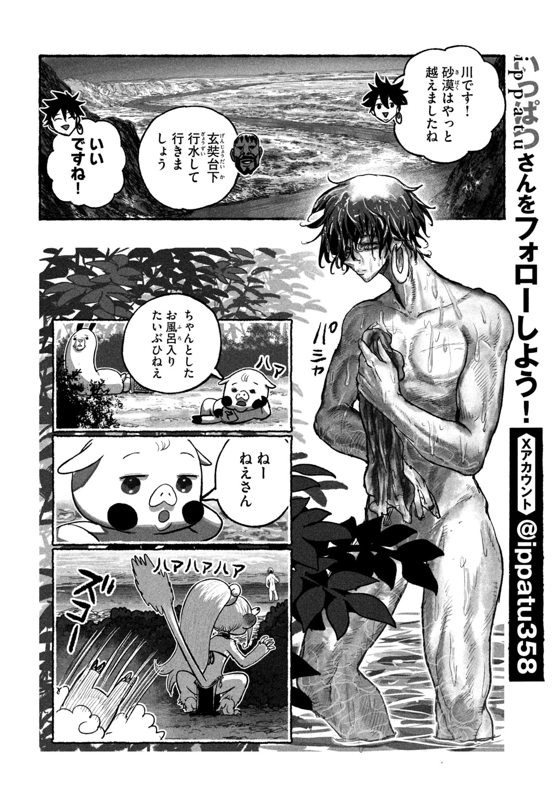 猩猩姫 第14話 - 3