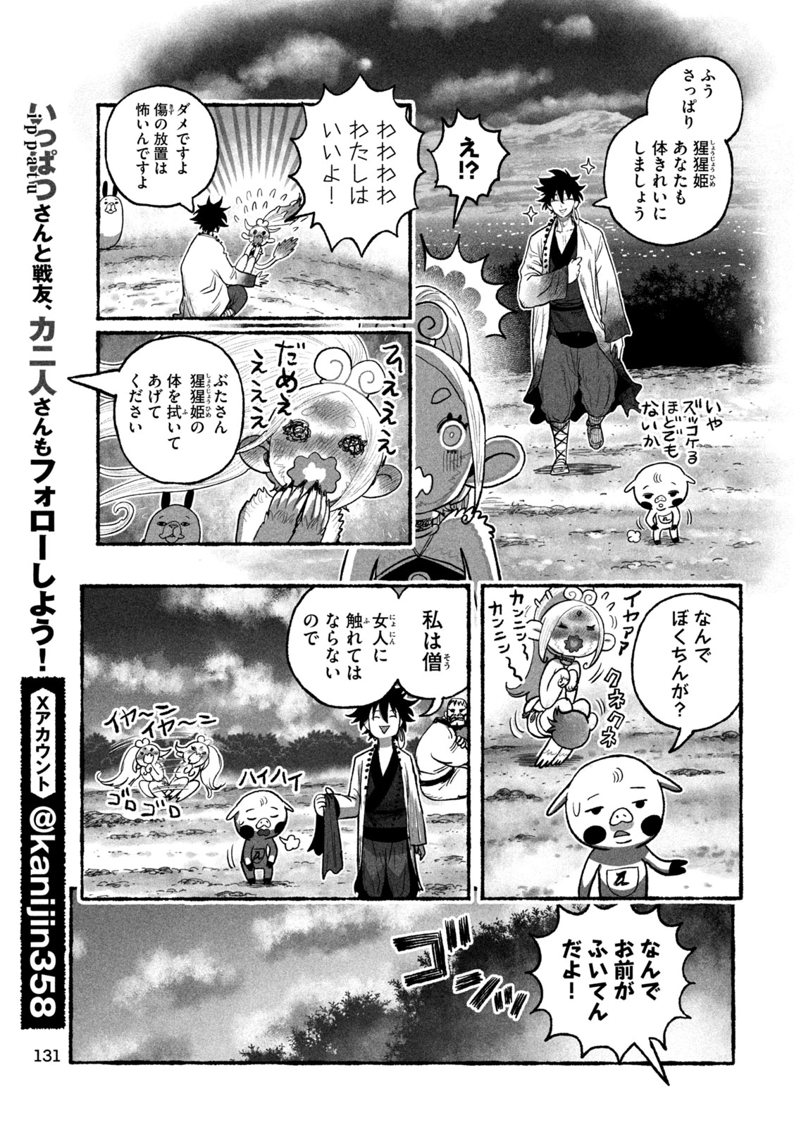 猩猩姫 第14話 - 4