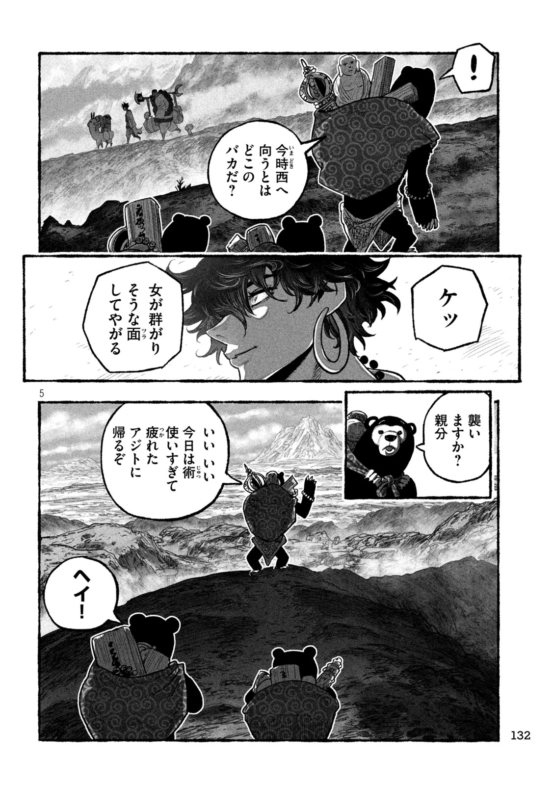 猩猩姫 第14話 - 5