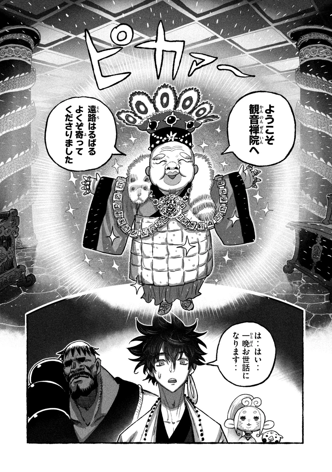 猩猩姫 第14話 - 7