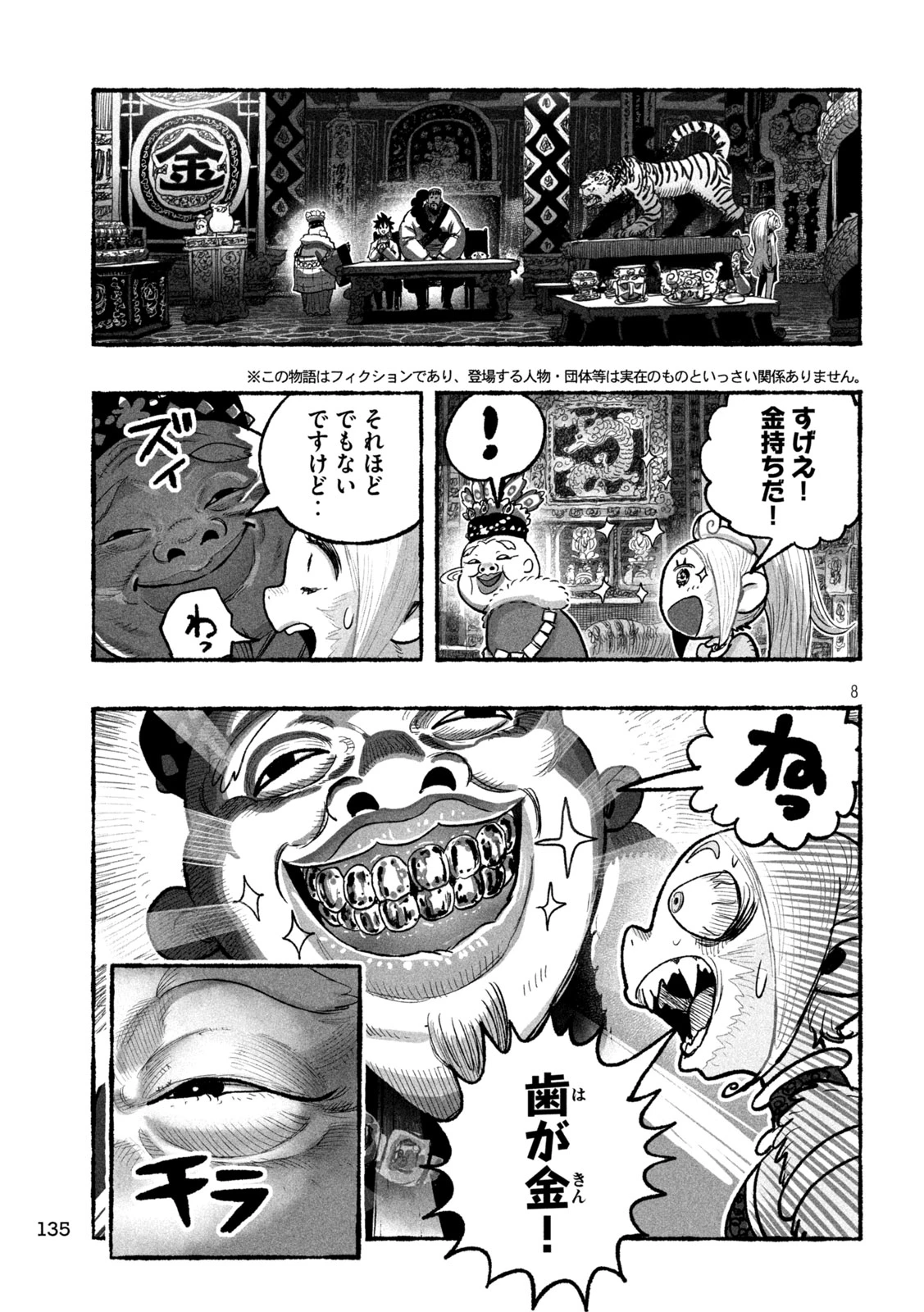 猩猩姫 第14話 - 8