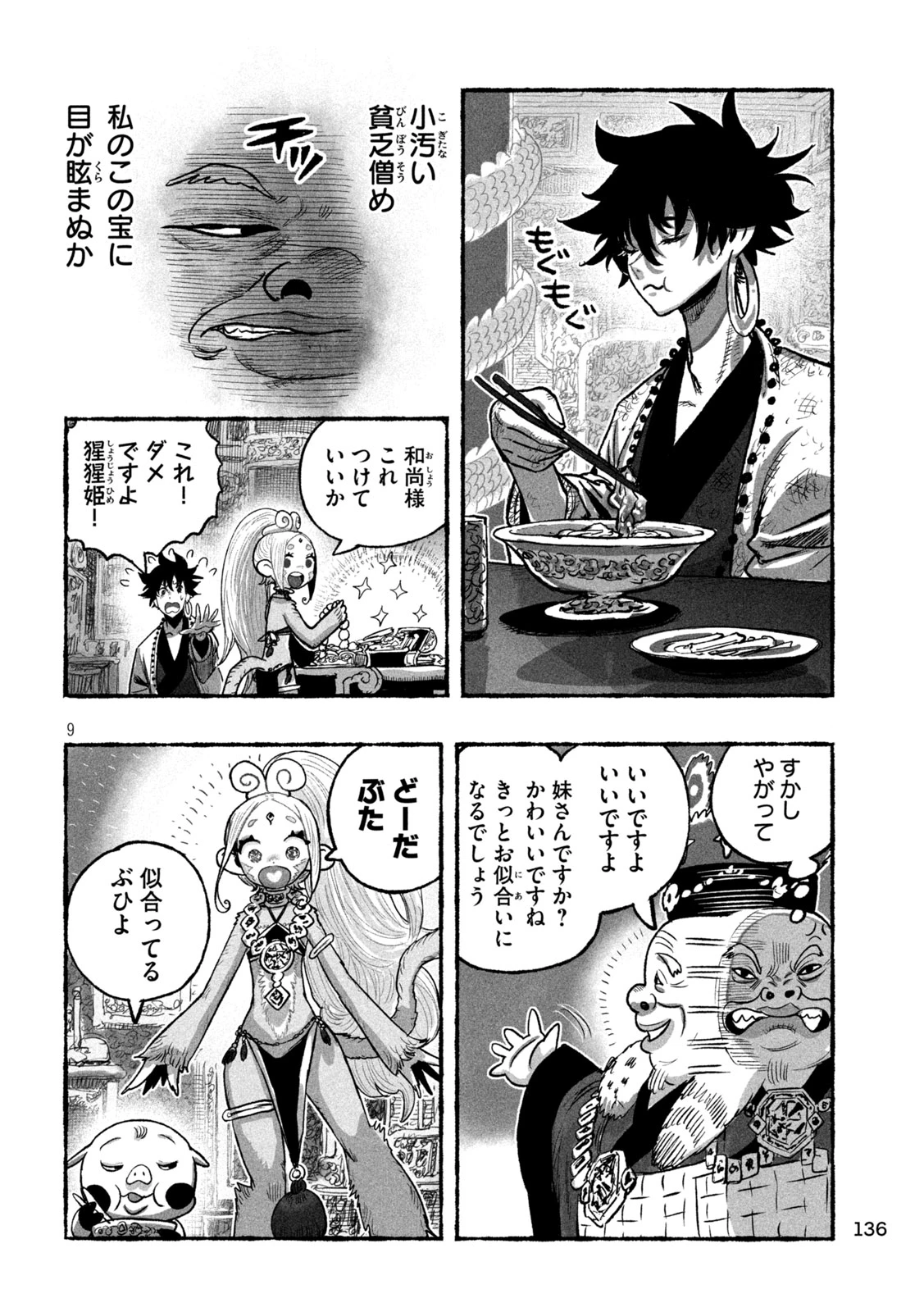 猩猩姫 第14話 - 9