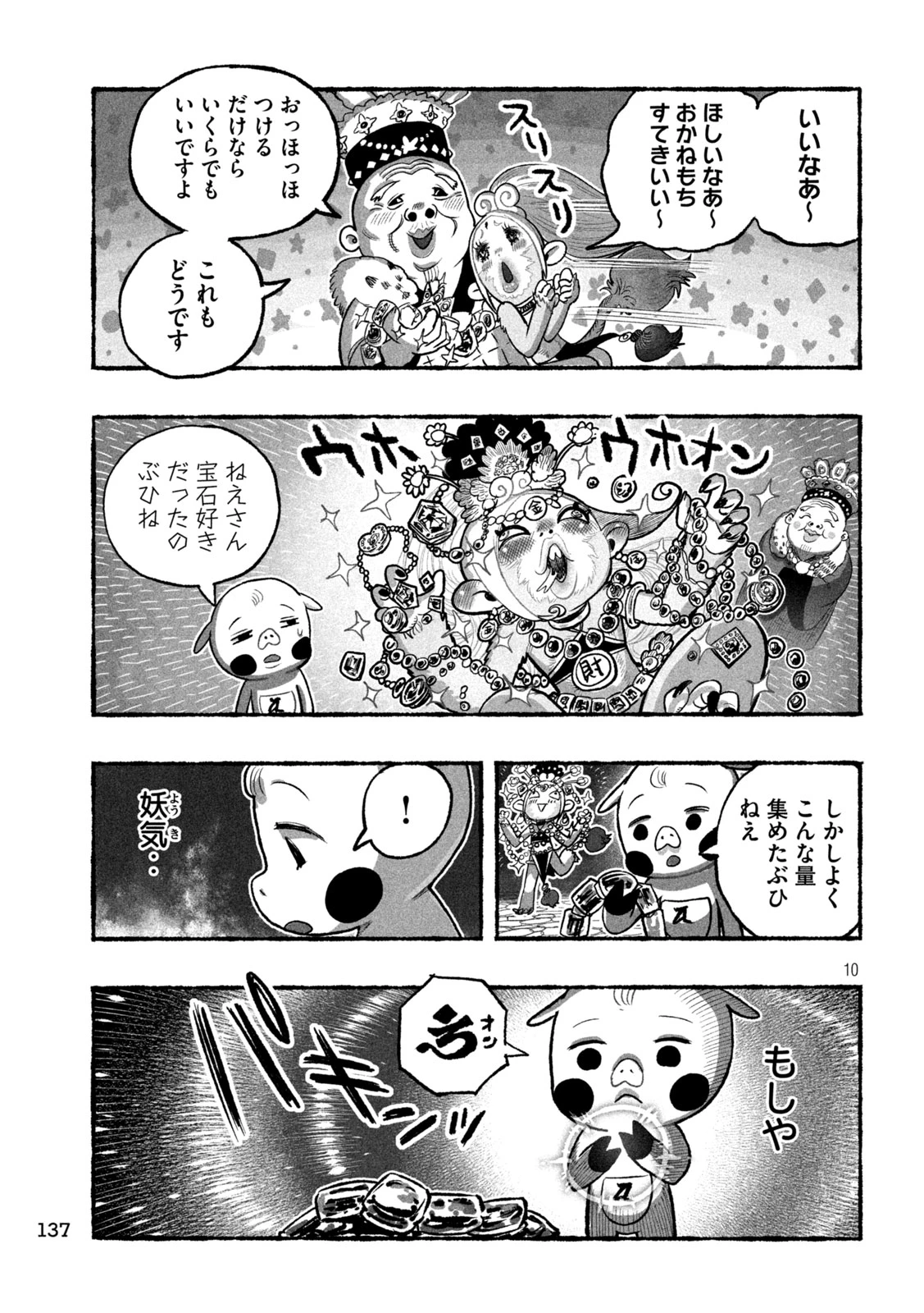 猩猩姫 第14話 - 10