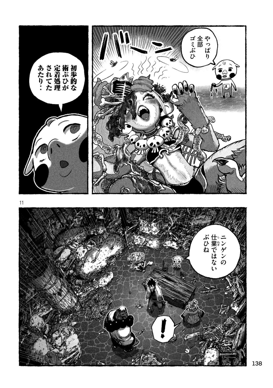 猩猩姫 第14話 - 11