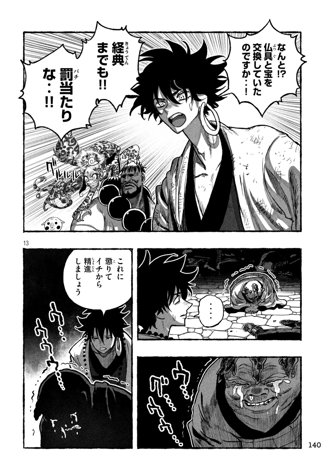 猩猩姫 第14話 - 13