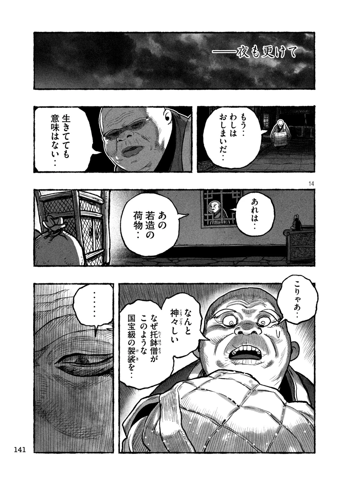 猩猩姫 第14話 - 14