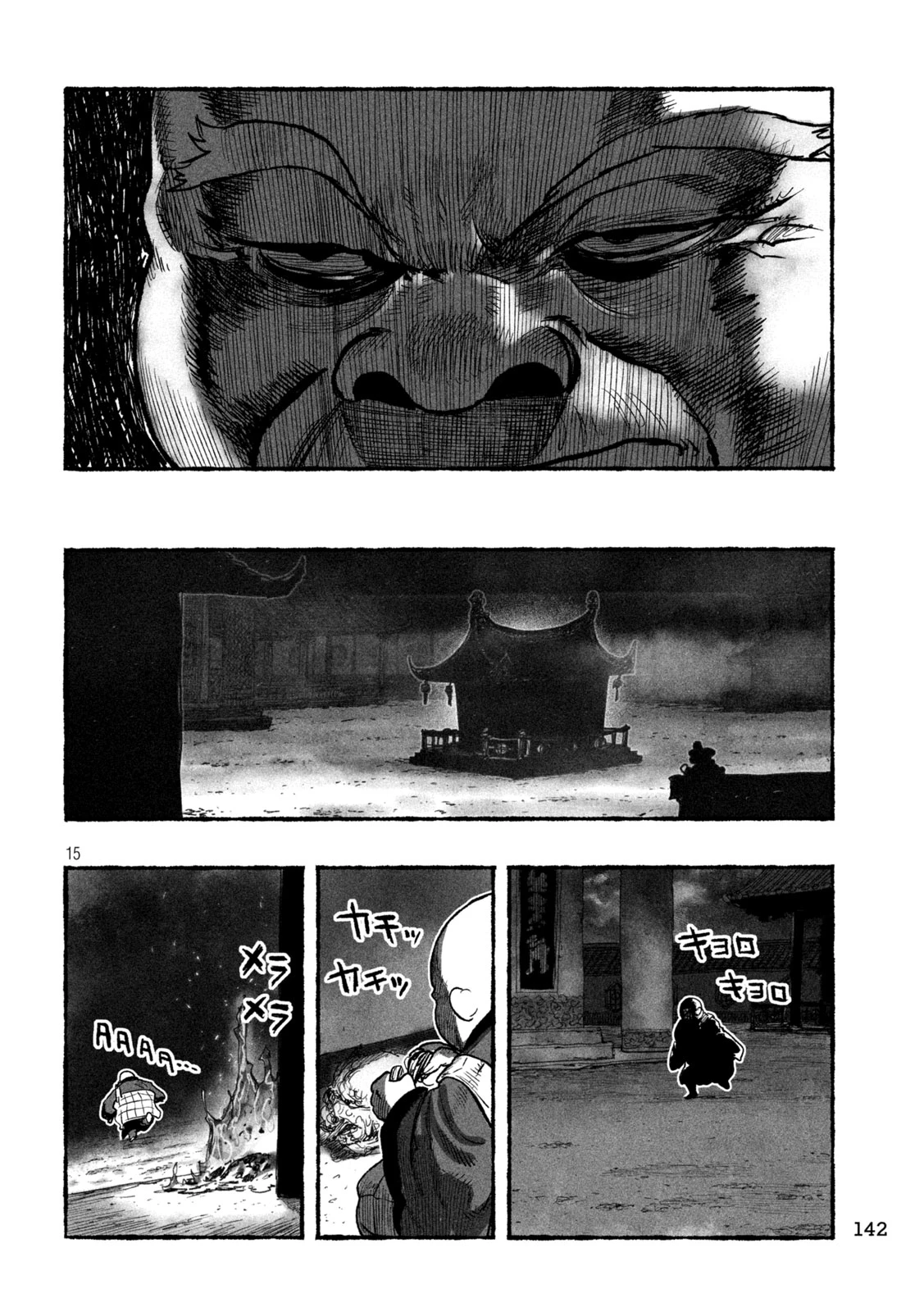 猩猩姫 第14話 - 15