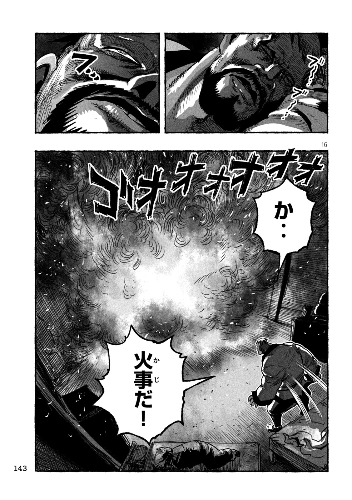 猩猩姫 第14話 - 16