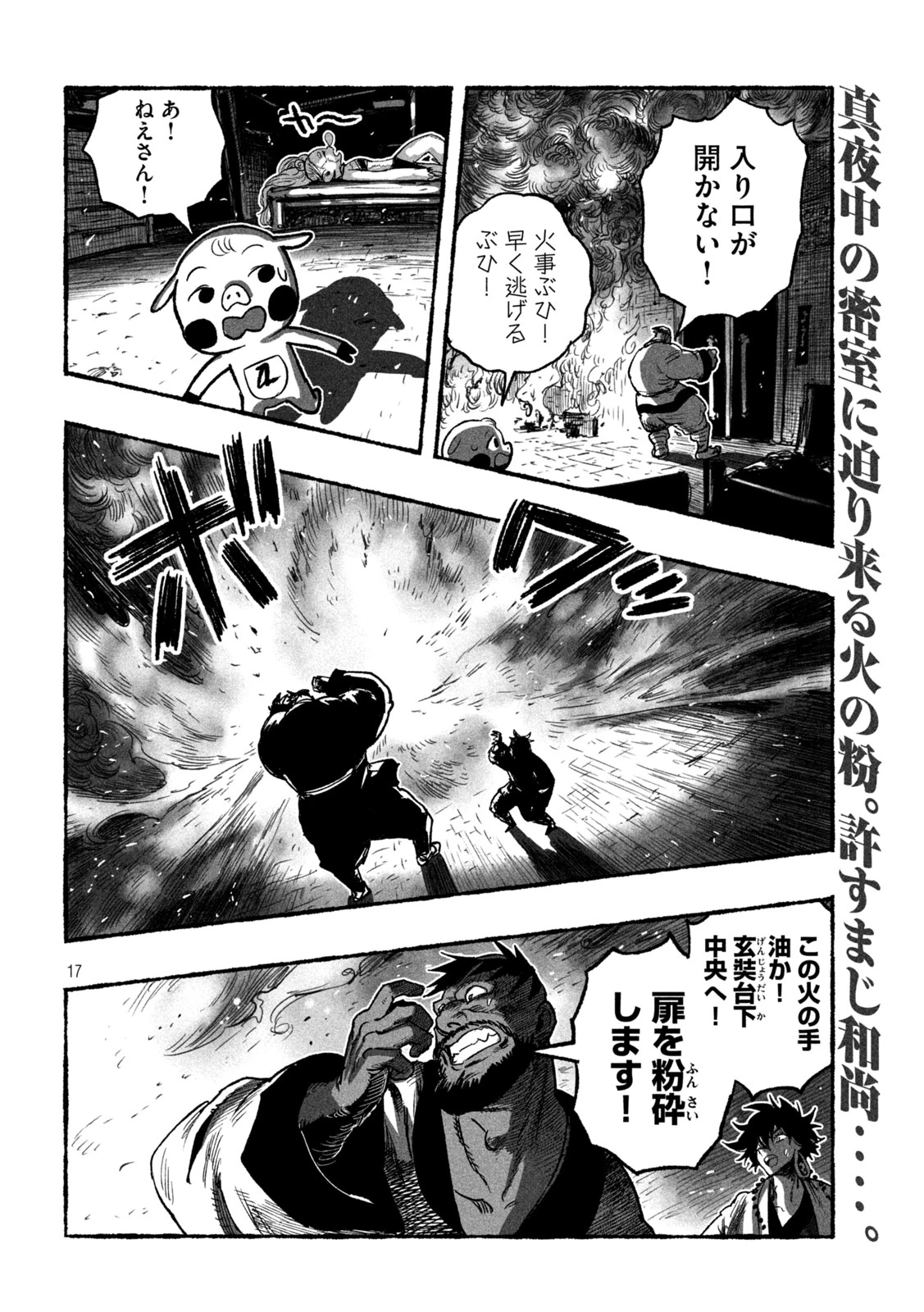 猩猩姫 第14話 - 17