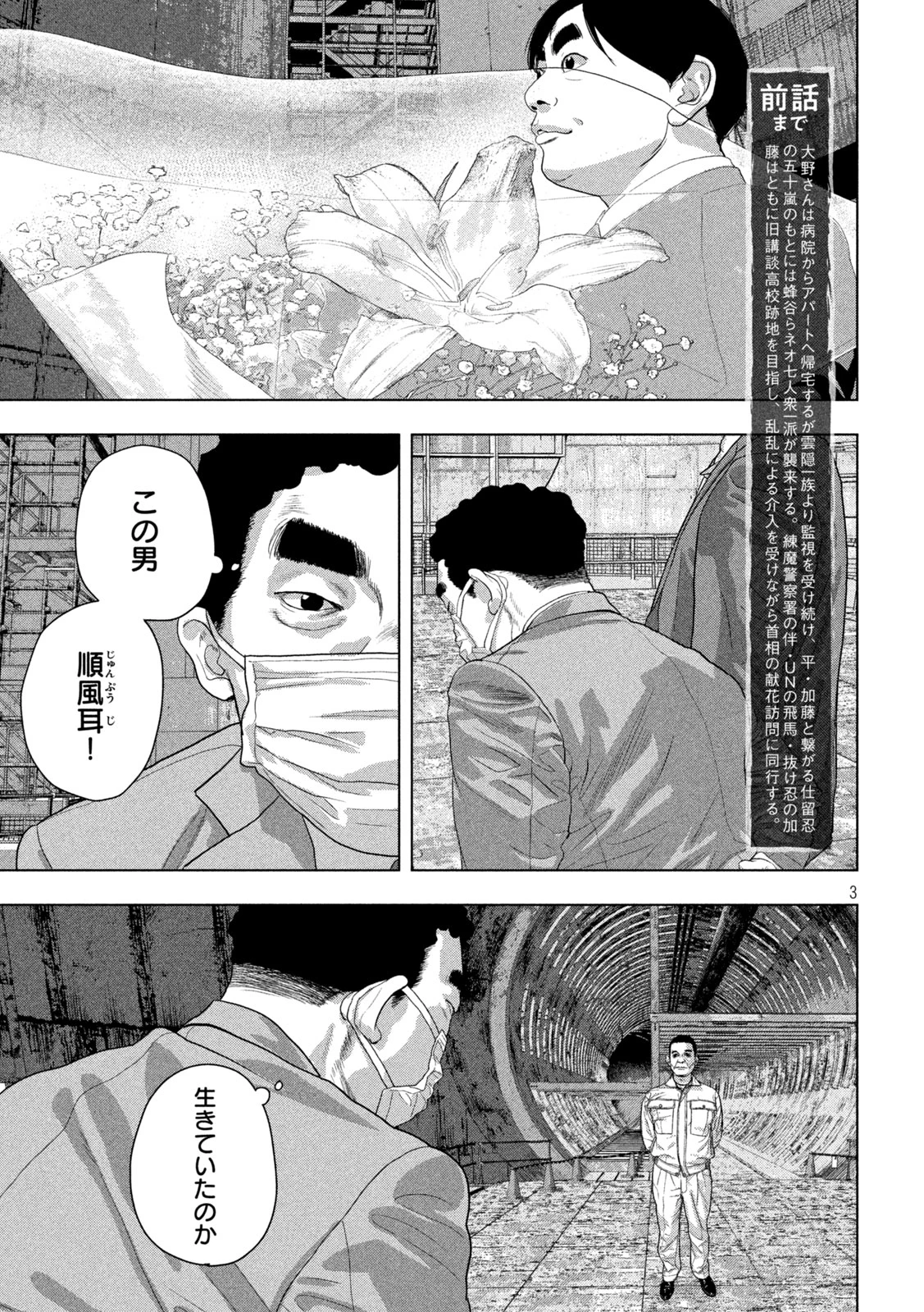 アンダーニンジャ 第160話 - 3