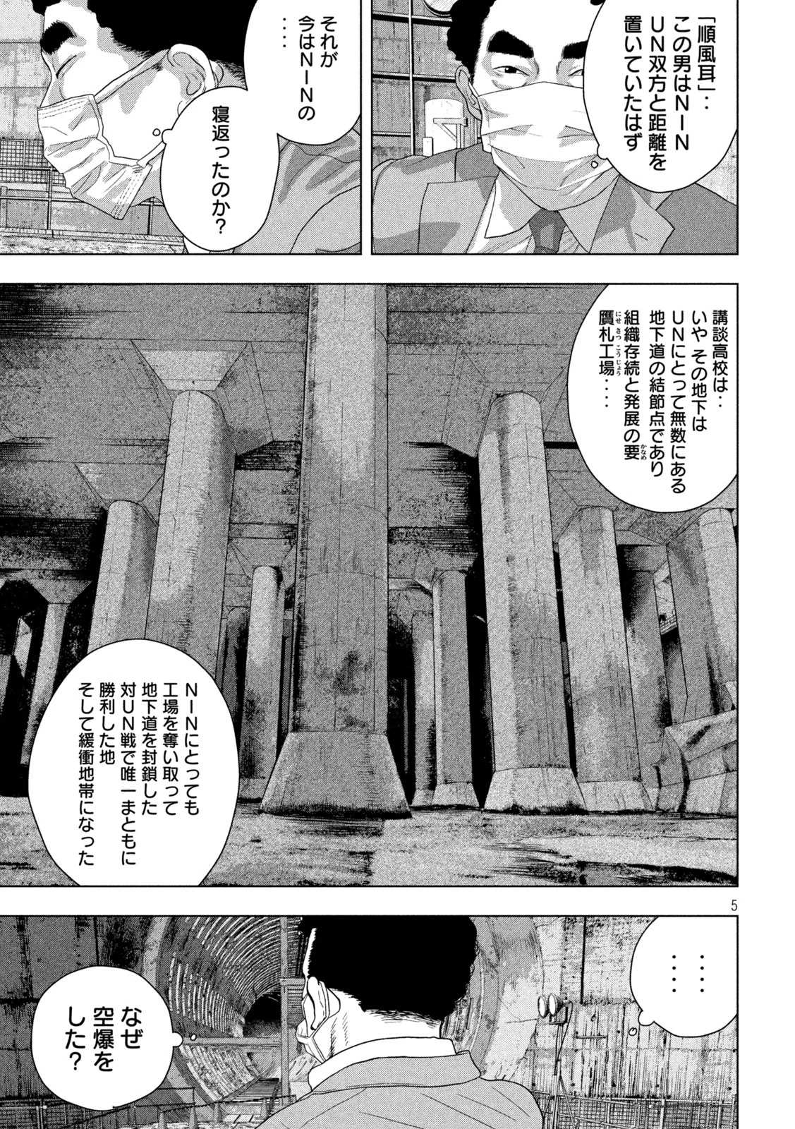 アンダーニンジャ 第160話 - 5
