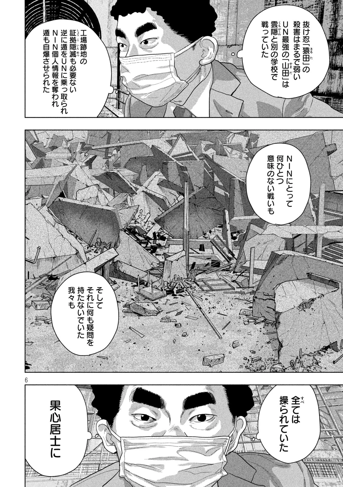 アンダーニンジャ 第160話 - 6