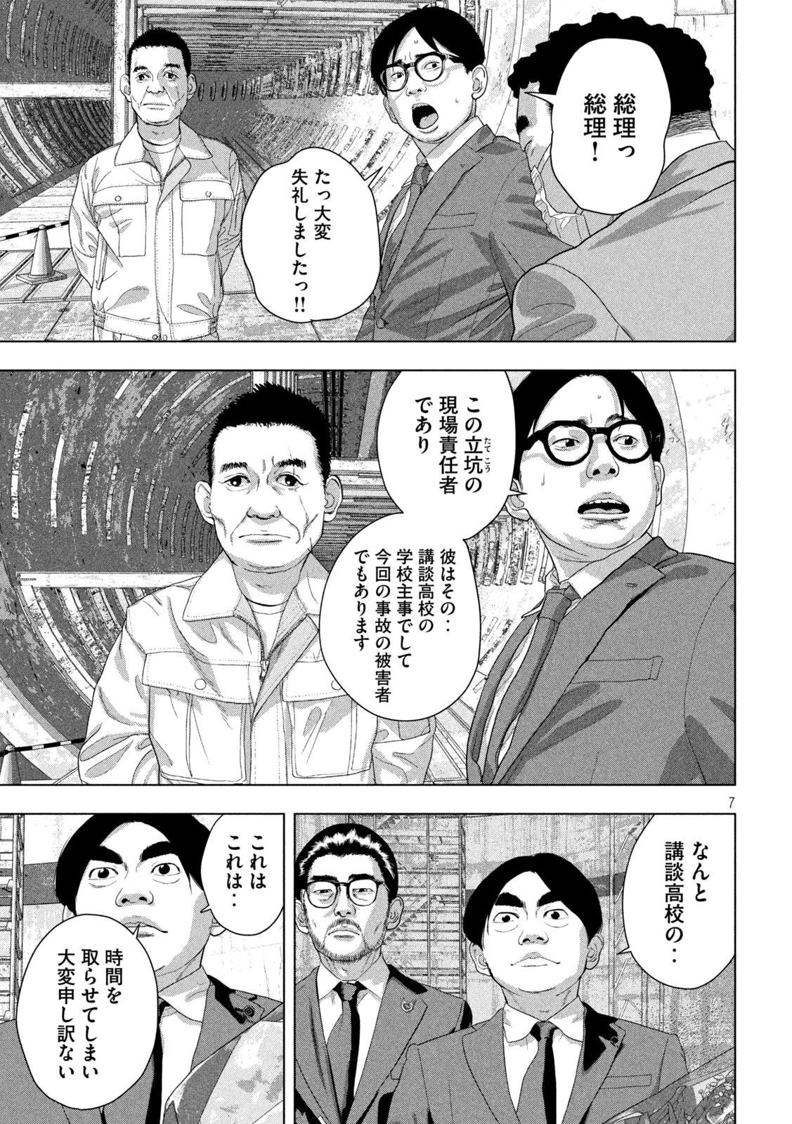 アンダーニンジャ 第160話 - 7