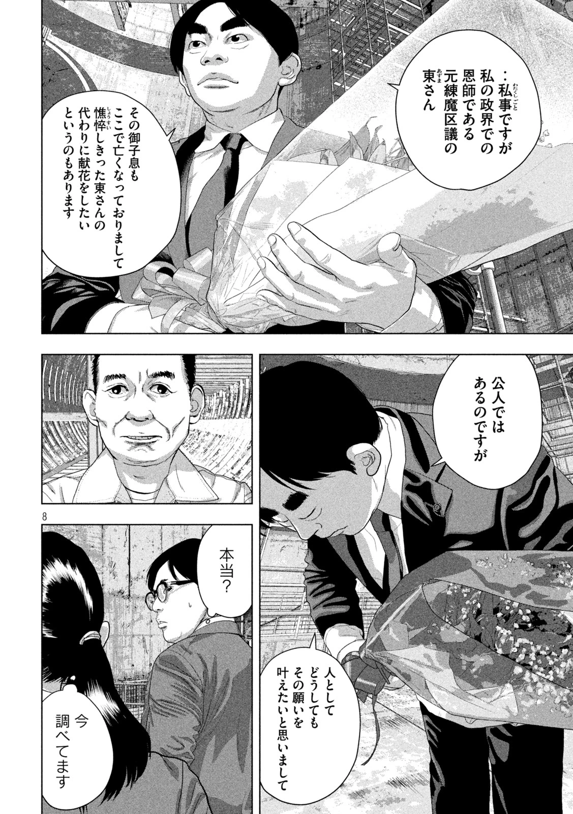 アンダーニンジャ 第160話 - 8