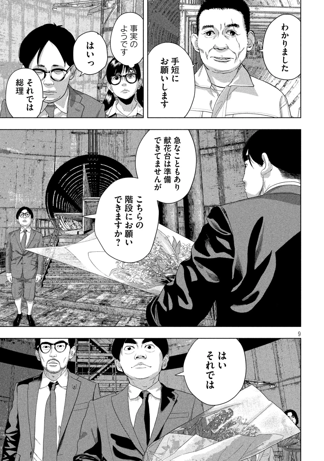 アンダーニンジャ 第160話 - 9