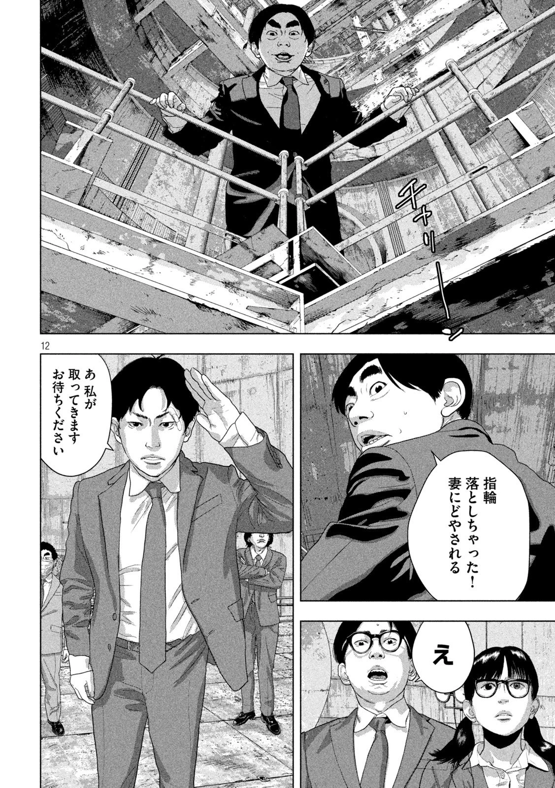 アンダーニンジャ 第160話 - 12