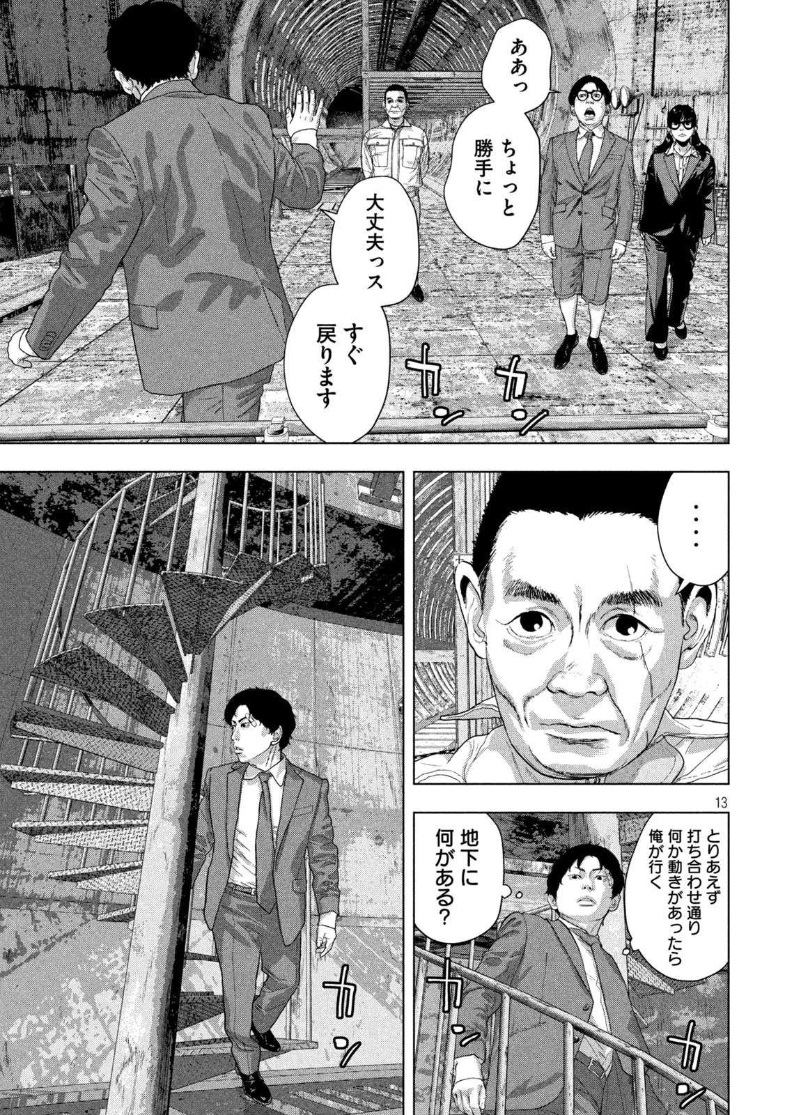 アンダーニンジャ 第160話 - 13