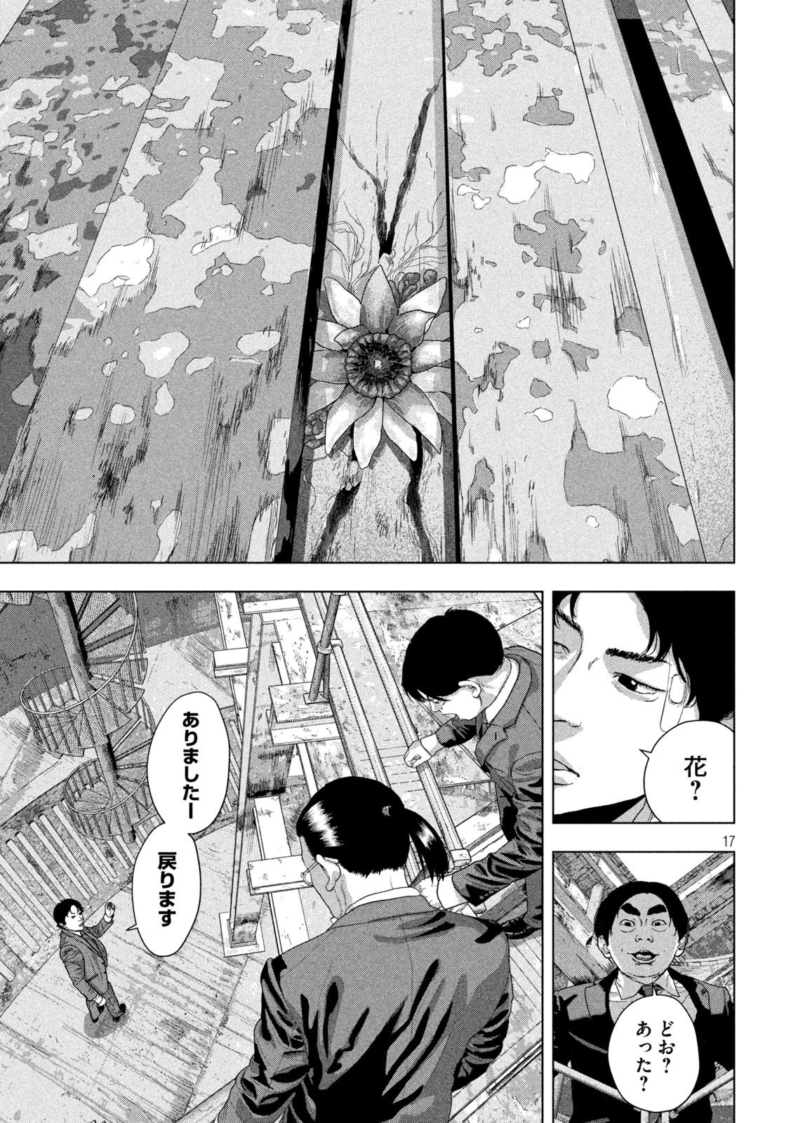 アンダーニンジャ 第160話 - 17