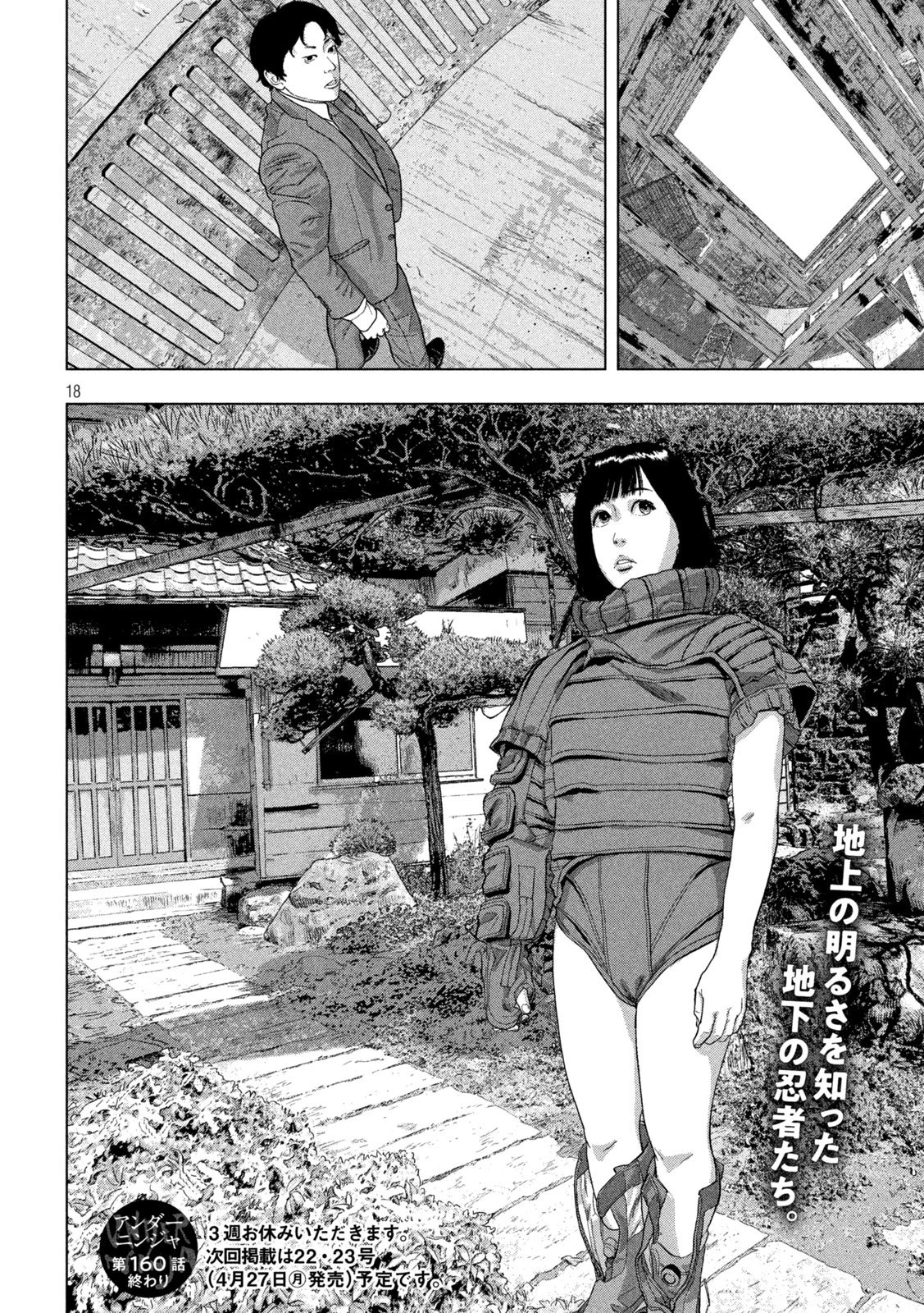 アンダーニンジャ 第160話 - 18