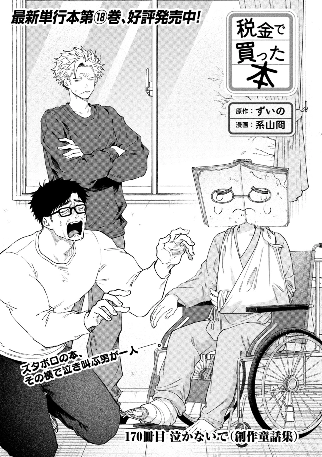 税金で買った本 第170話 - 1