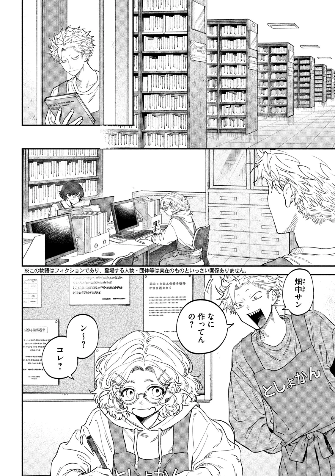 税金で買った本 第170話 - 2
