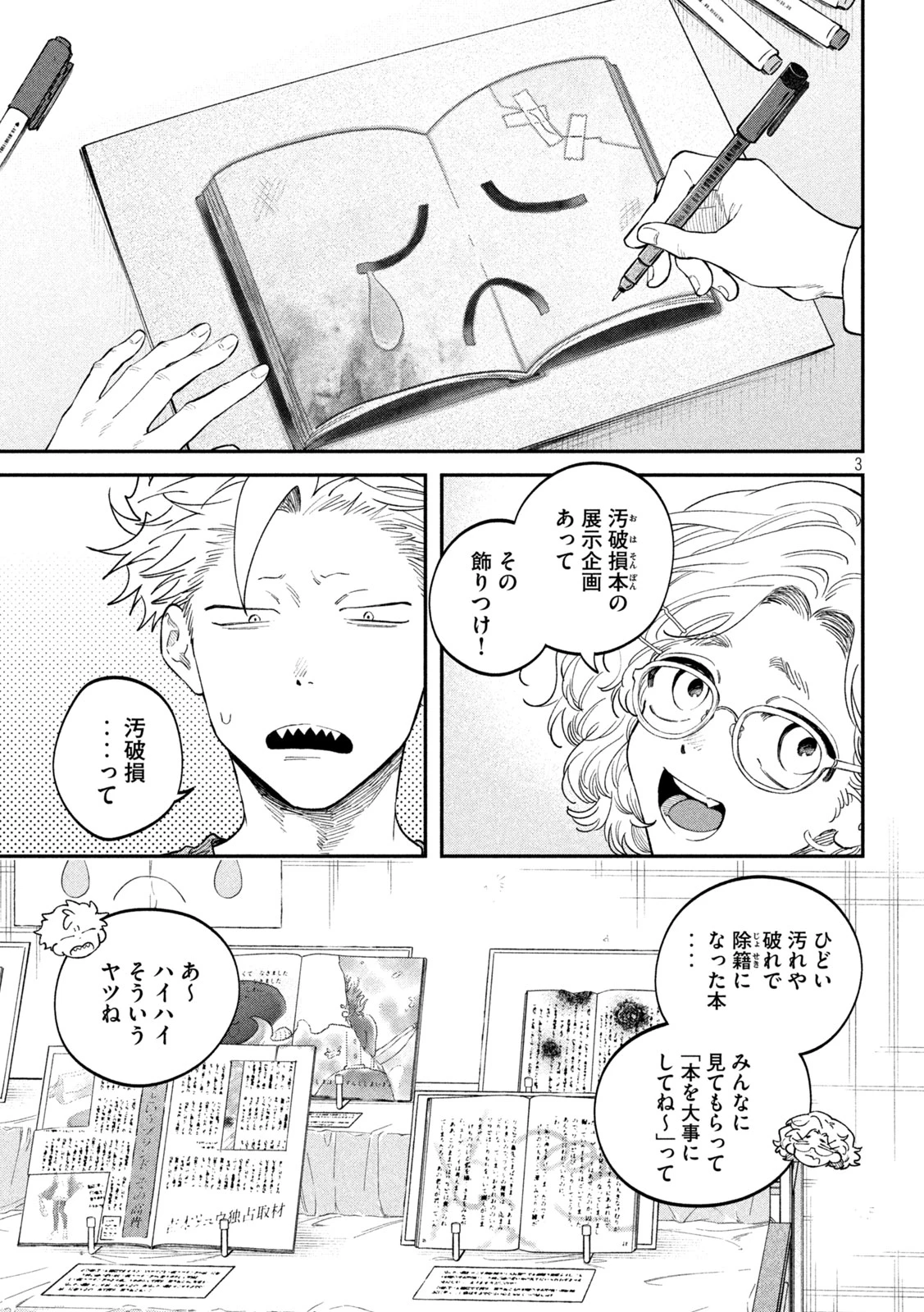 税金で買った本 第170話 - 3