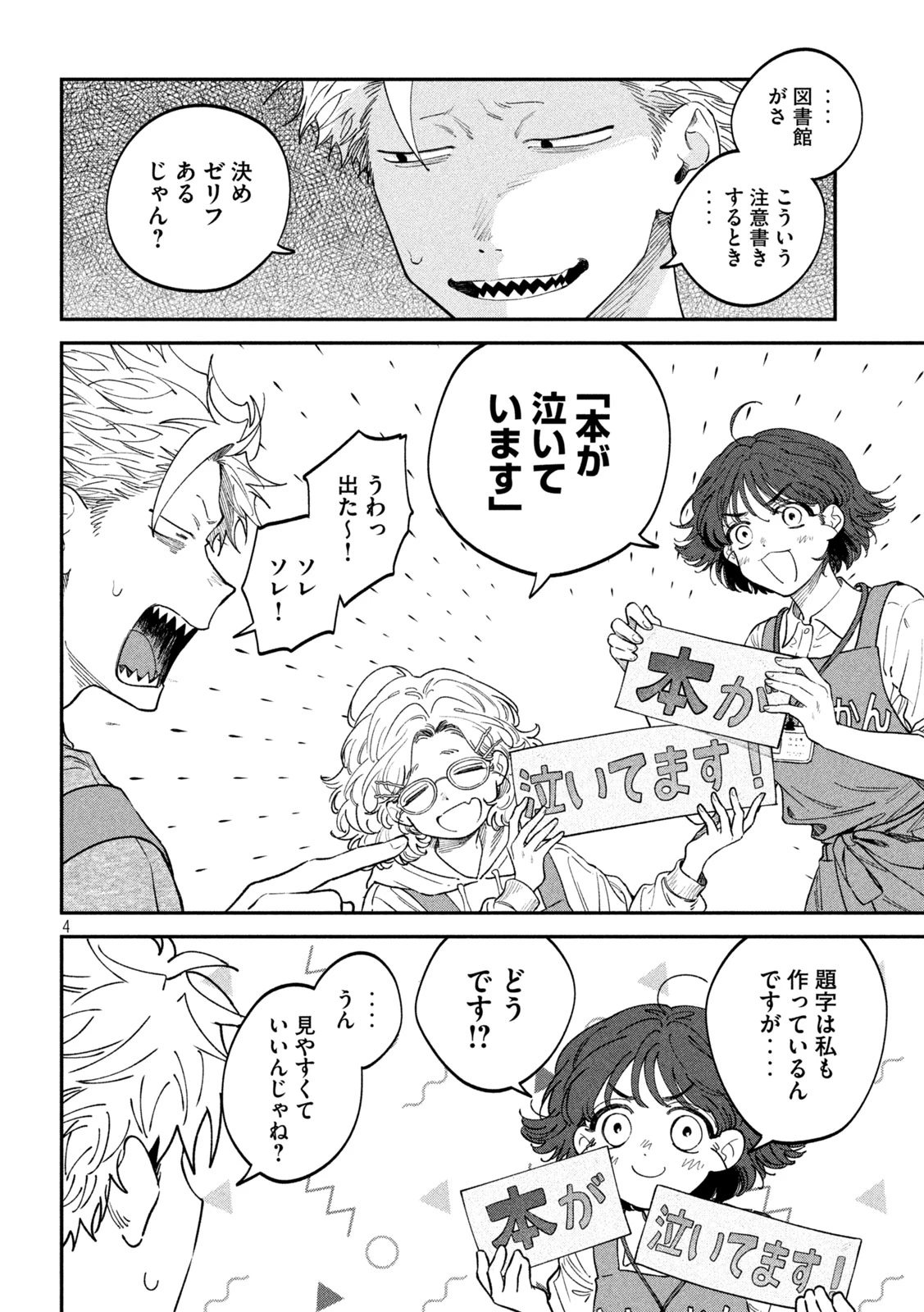税金で買った本 第170話 - 4