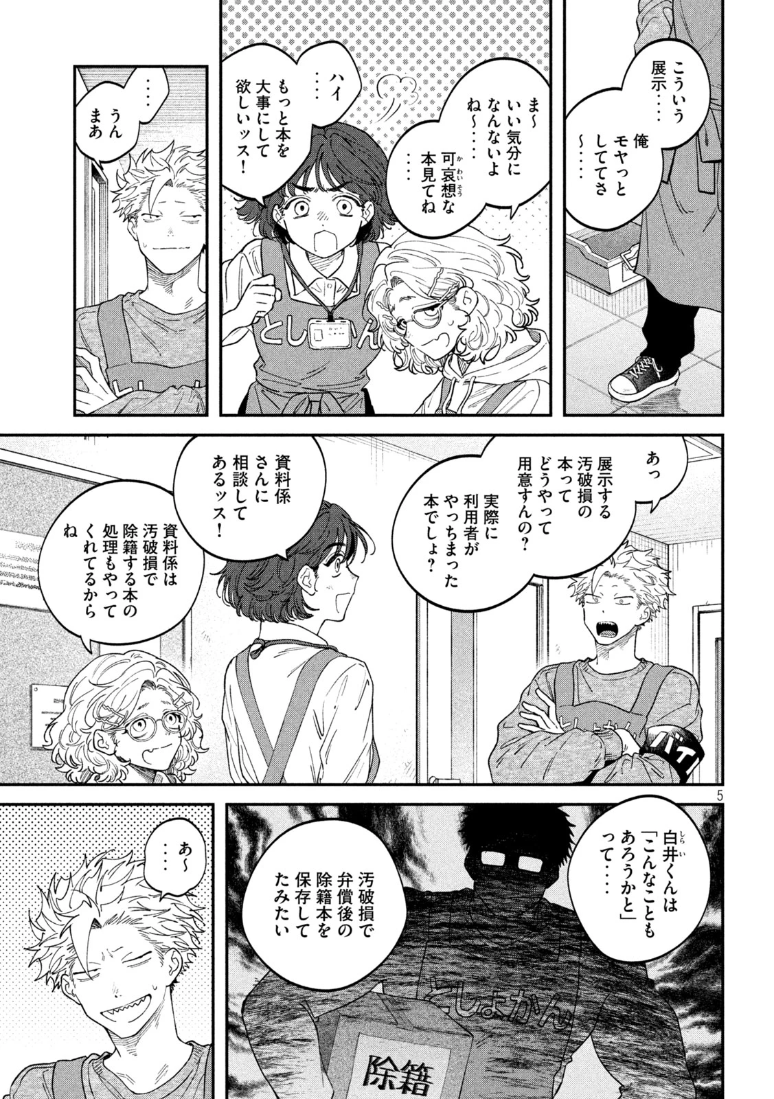 税金で買った本 第170話 - 5