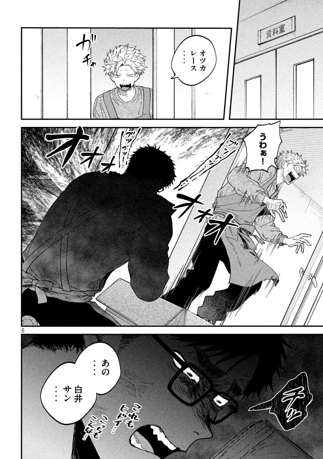 税金で買った本 第170話 - 6