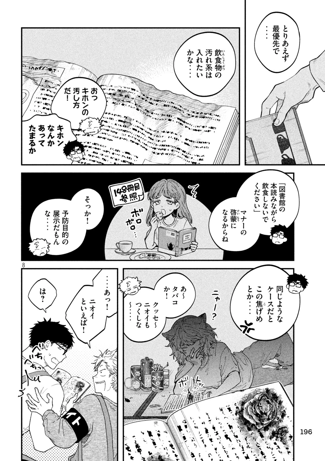 税金で買った本 第170話 - 8