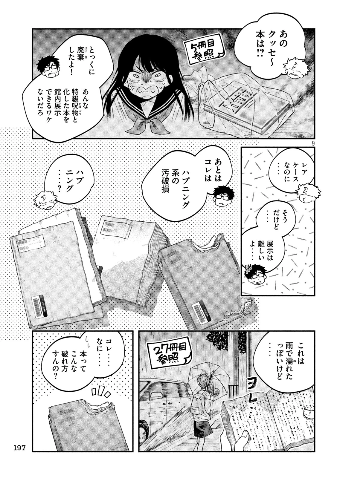 税金で買った本 第170話 - 9