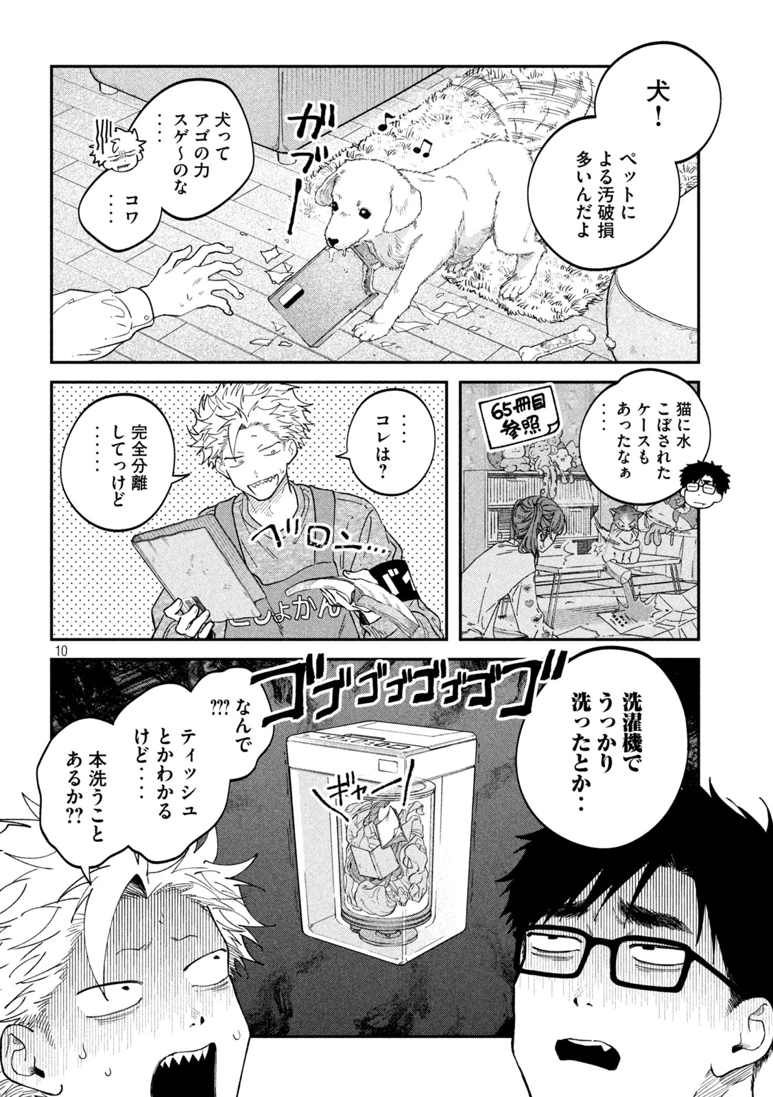 税金で買った本 第170話 - 10