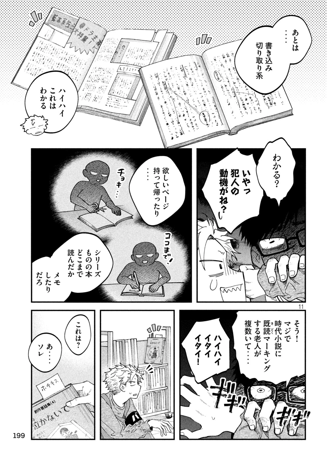 税金で買った本 第170話 - 11