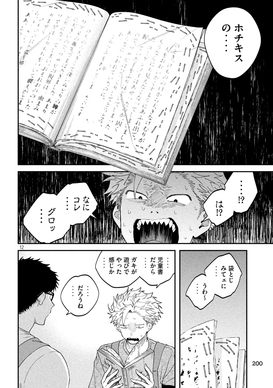税金で買った本 第170話 - 12
