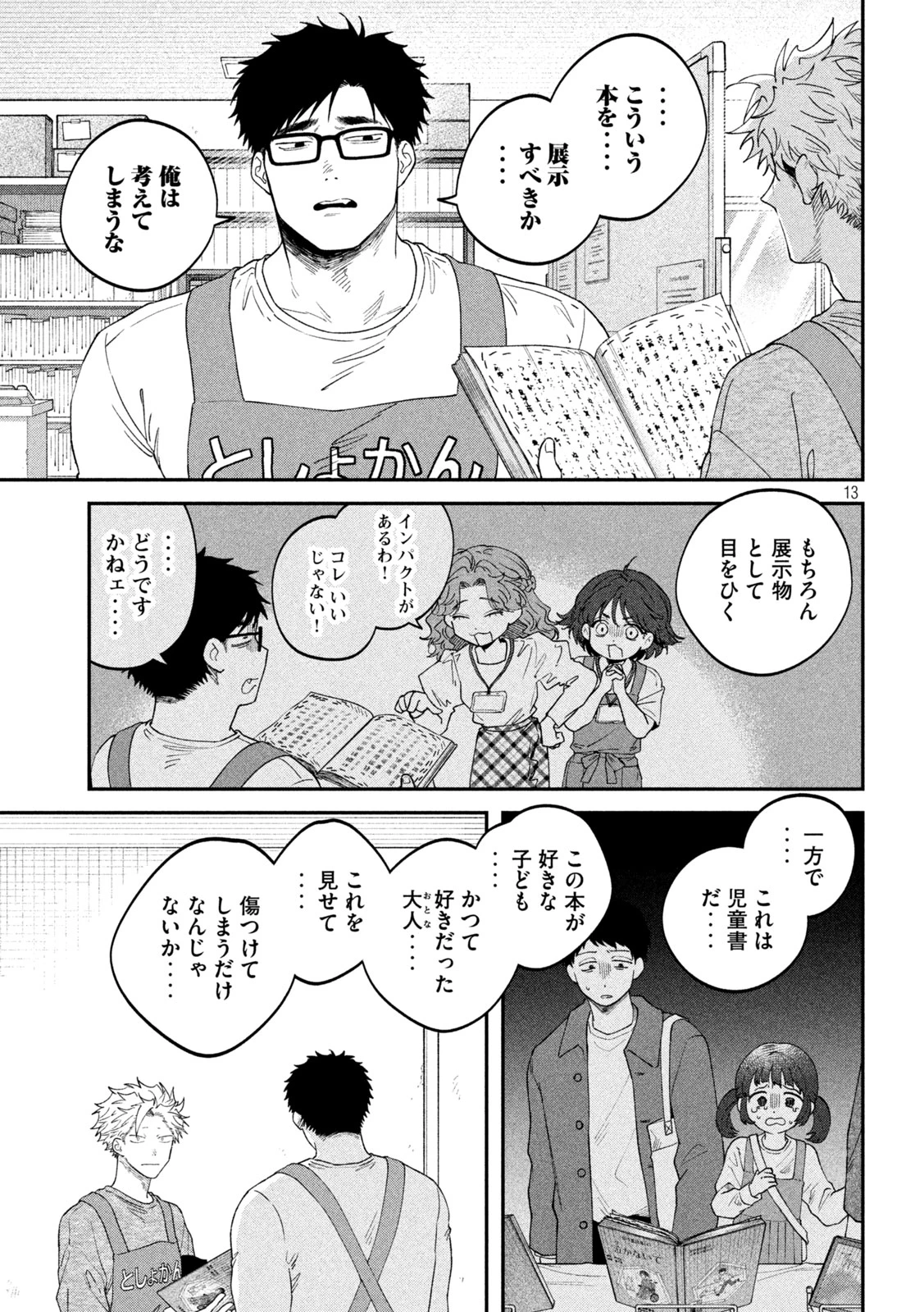 税金で買った本 第170話 - 13