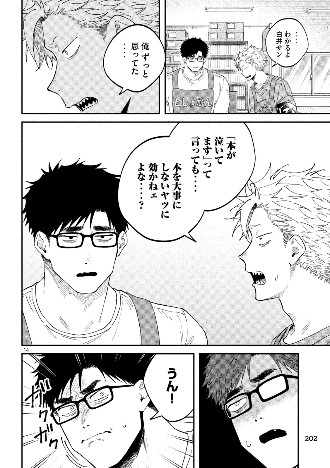 税金で買った本 第170話 - 14