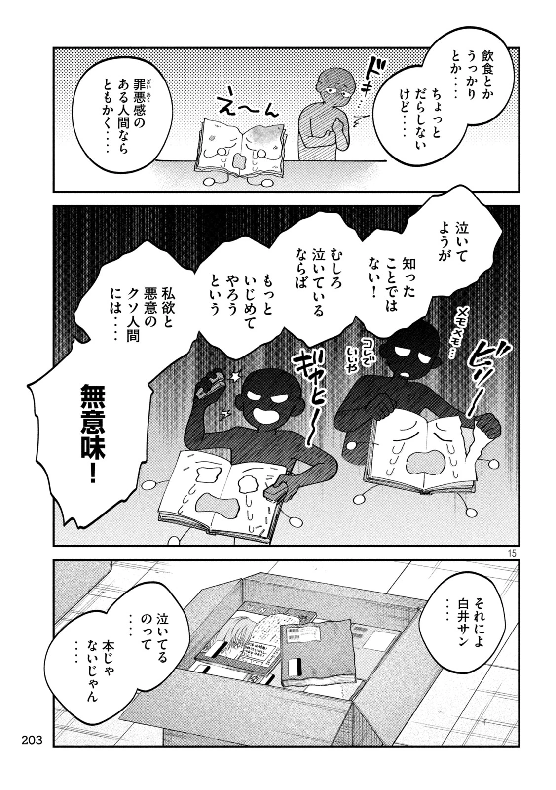 税金で買った本 第170話 - 15