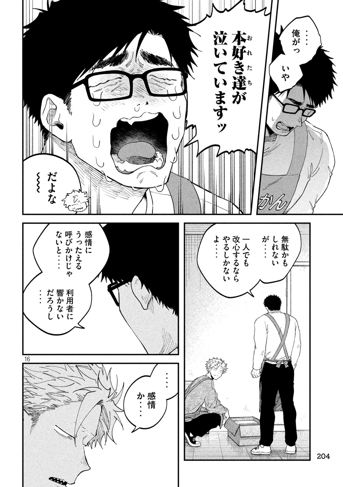 税金で買った本 第170話 - 16