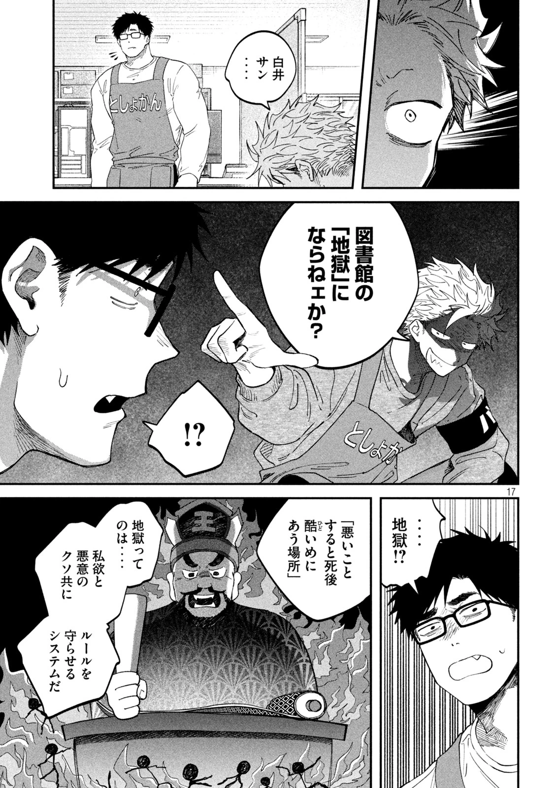 税金で買った本 第170話 - 17