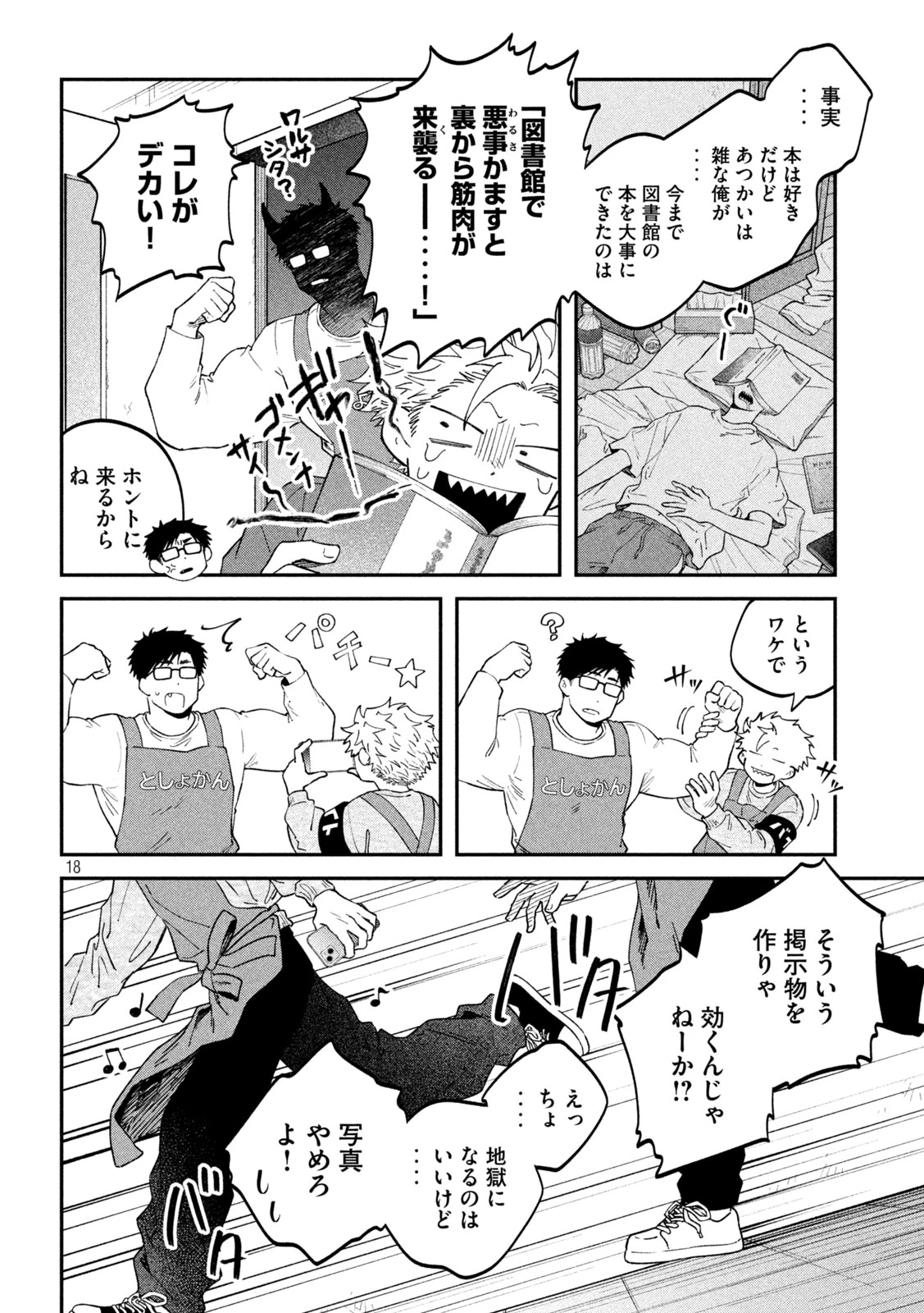 税金で買った本 第170話 - 18