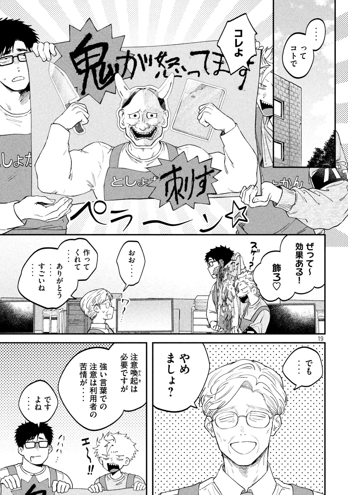 税金で買った本 第170話 - 19