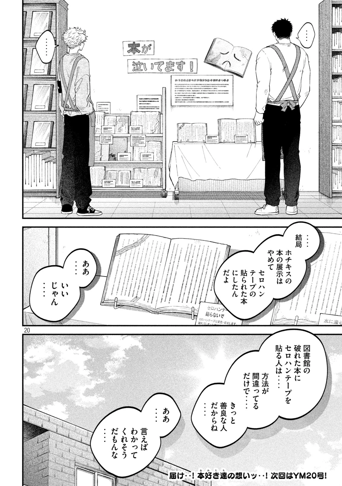 税金で買った本 第170話 - 20