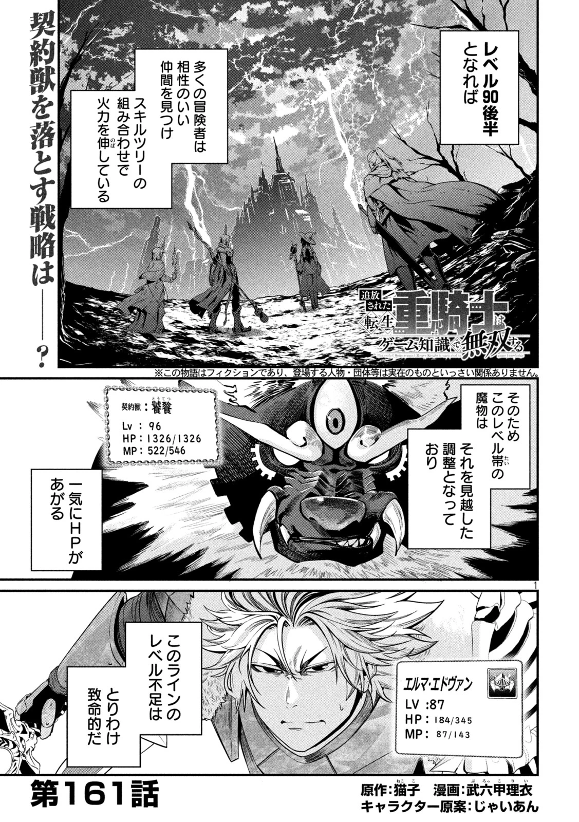 追放された転生重騎士はゲーム知識で無双する 第161話 - 1