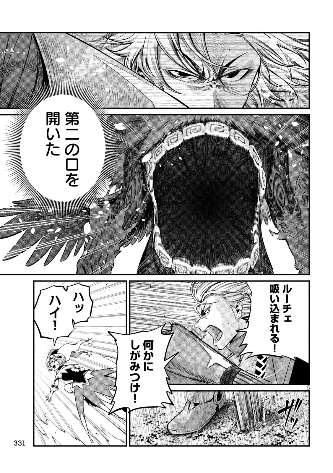 追放された転生重騎士はゲーム知識で無双する 第161話 - 5