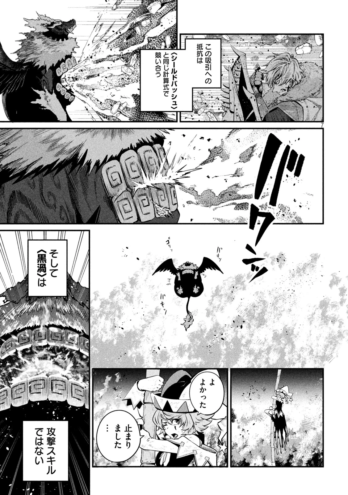 追放された転生重騎士はゲーム知識で無双する 第161話 - 7